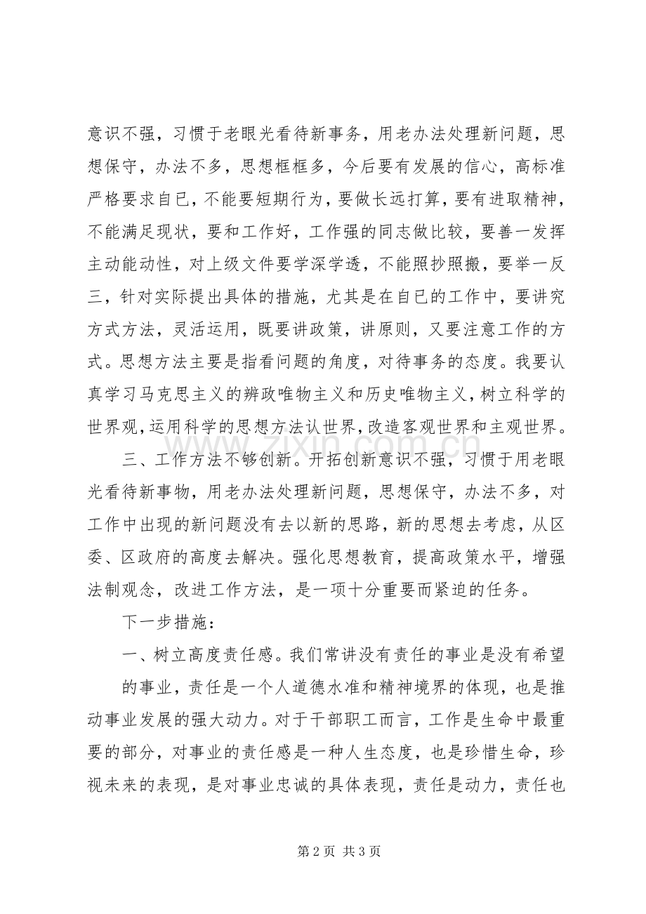 学习先进典型事迹体会心得.docx_第2页
