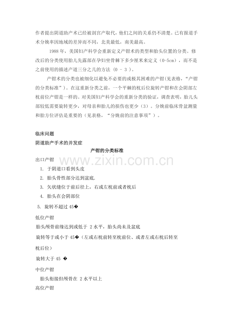 ACOG妇产科临床处理指南——阴道助产术.doc_第2页