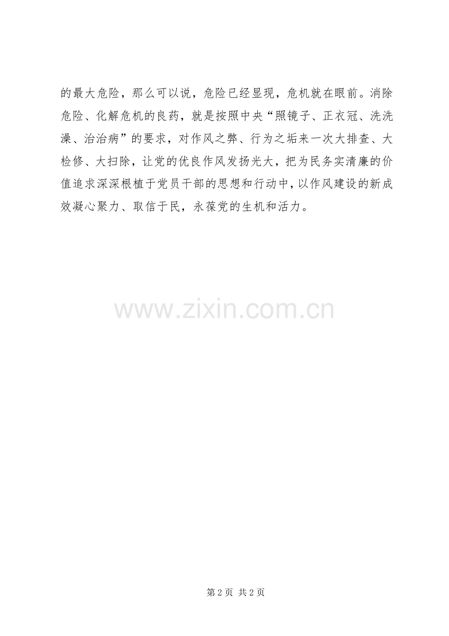 四风之害学习体会.docx_第2页