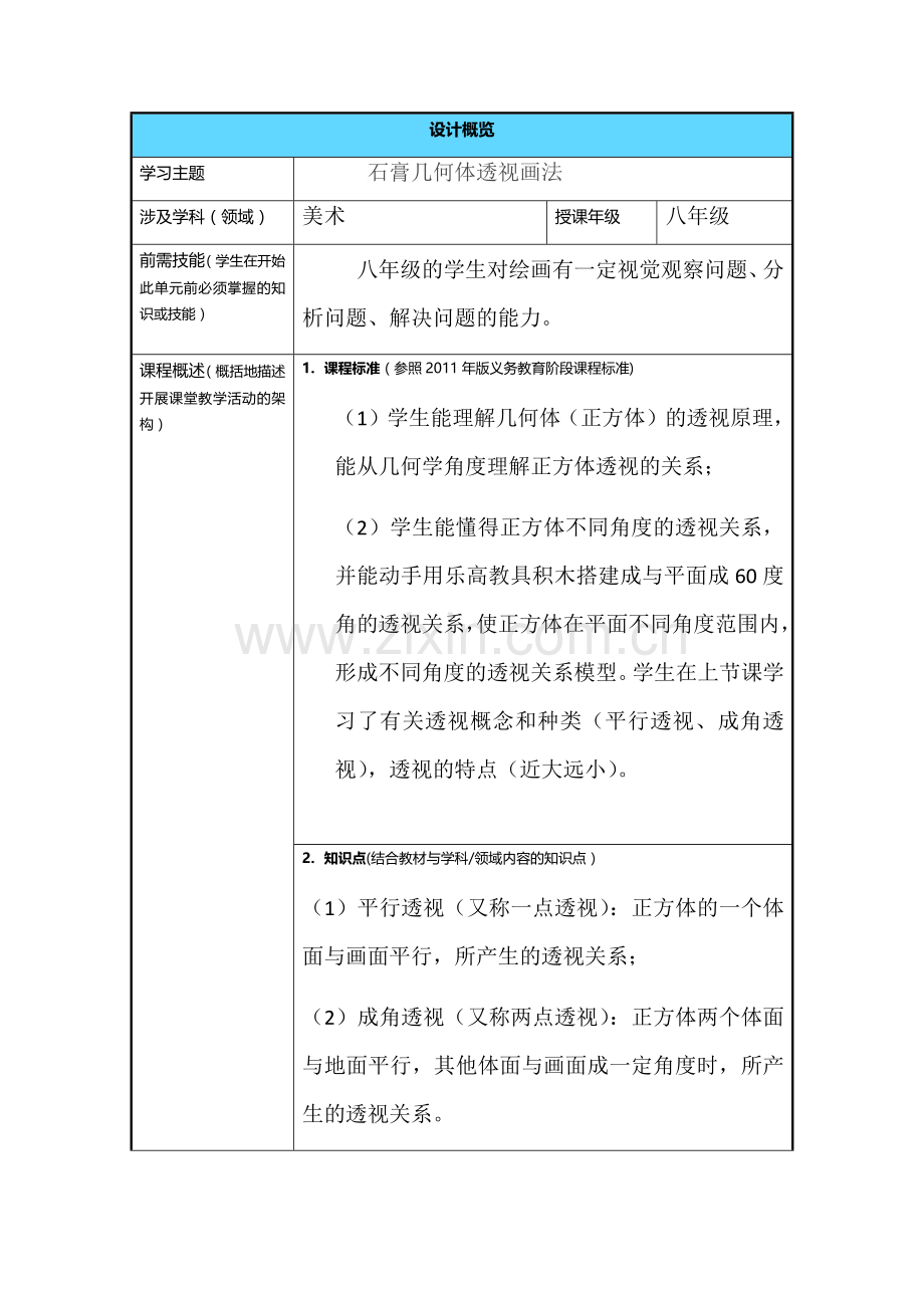 石膏几何体透视画法.docx_第1页