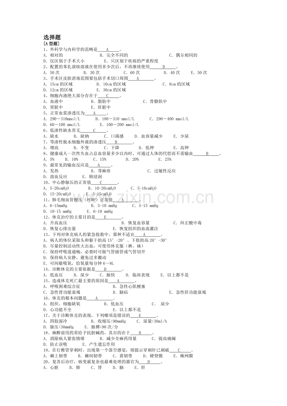 外科学总论复习题_答案1.doc_第1页