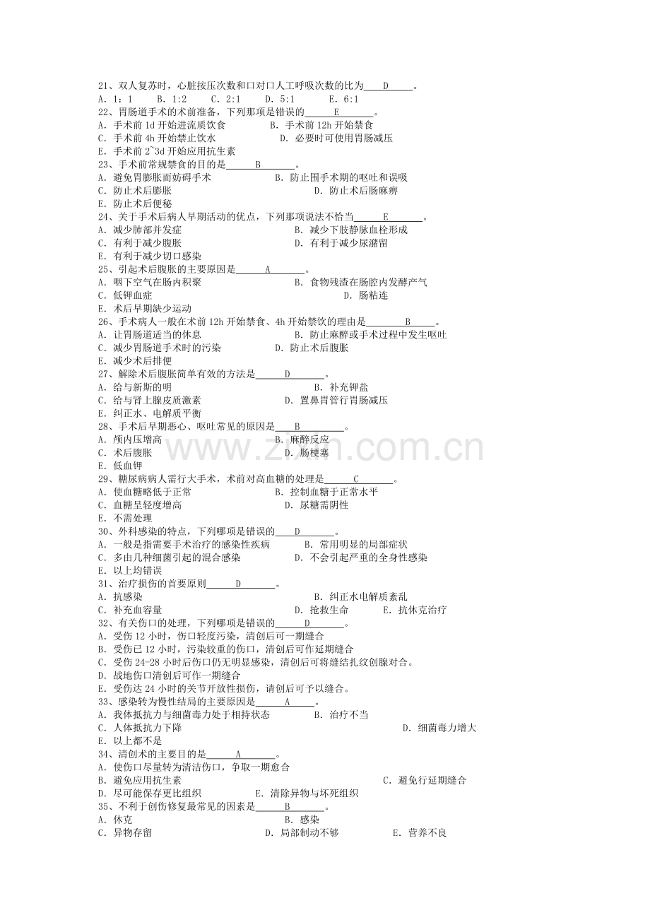 外科学总论复习题_答案1.doc_第2页