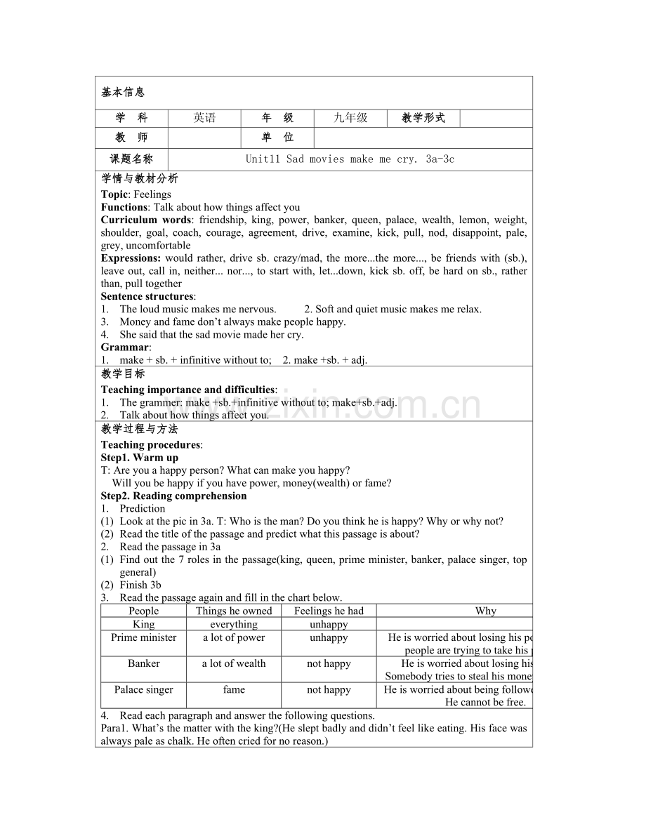 教案及教案反思.doc_第1页