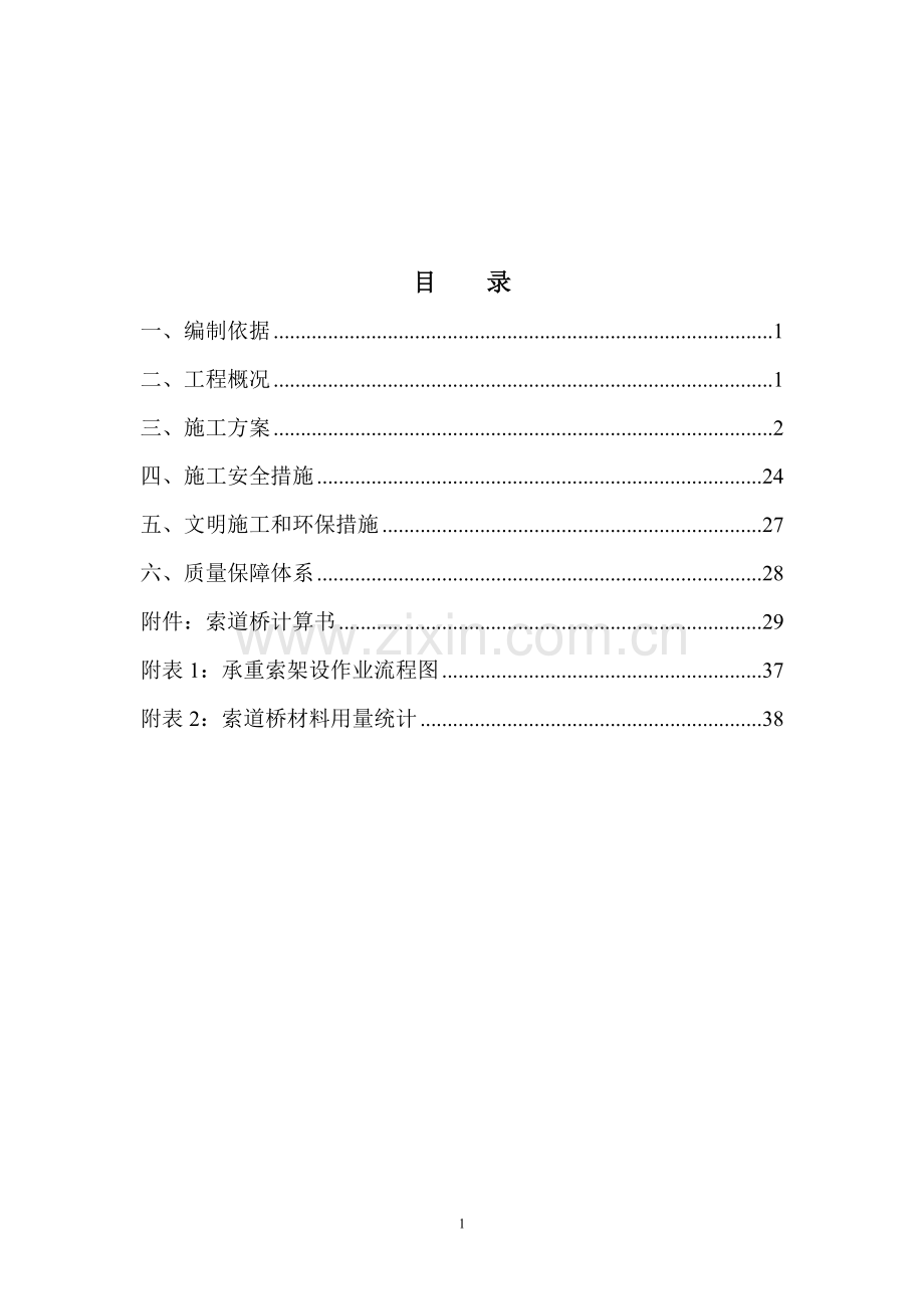 索道桥施工方案.doc_第1页
