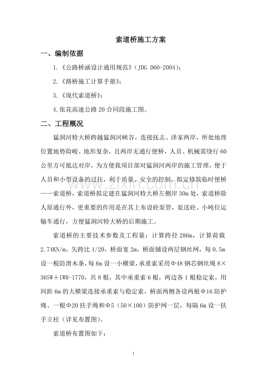 索道桥施工方案.doc_第2页