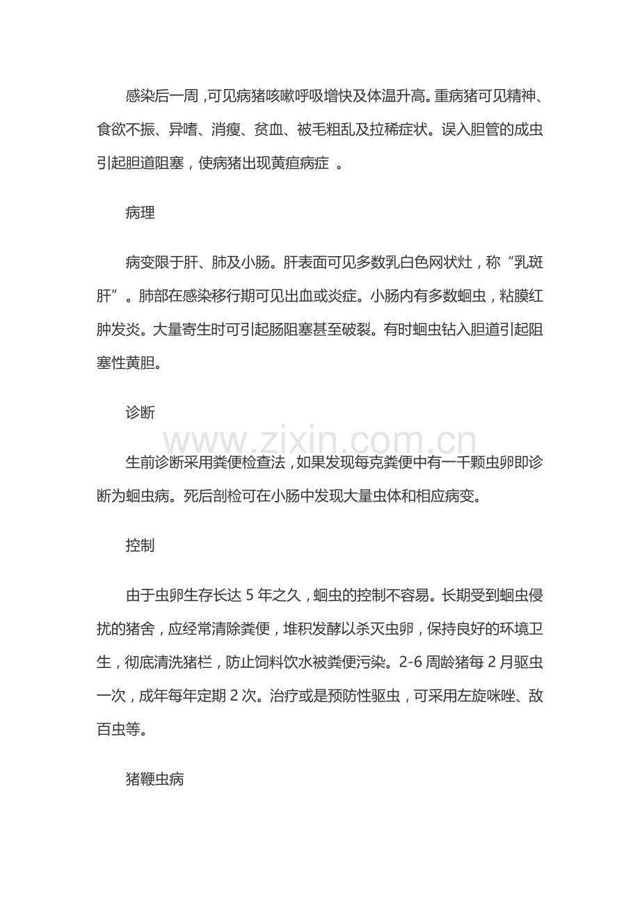 寄生虫病的控制.doc_第2页