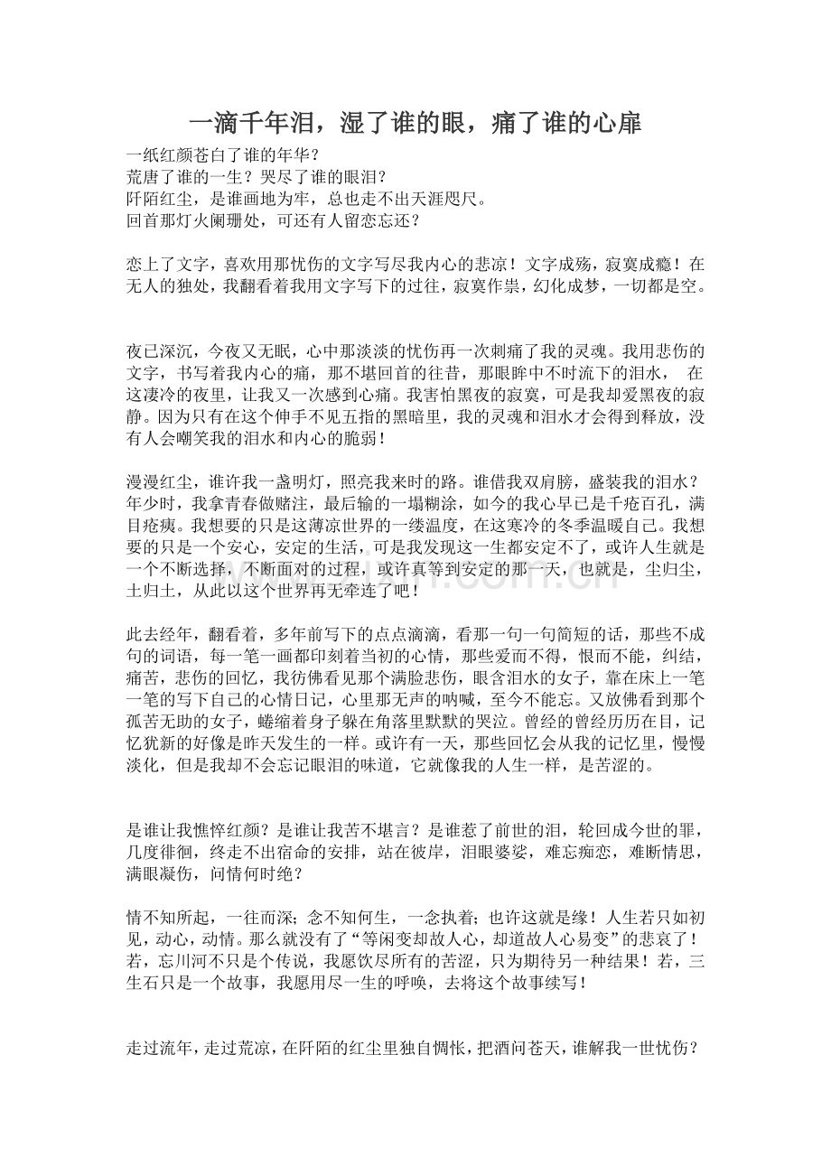 一滴千年泪.doc_第1页
