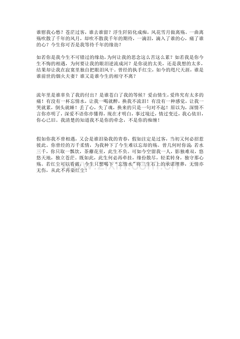 一滴千年泪.doc_第2页