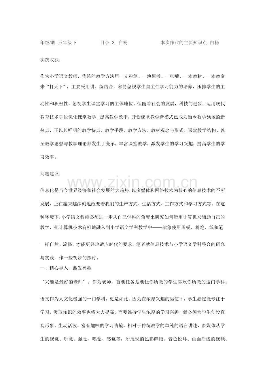 白杨教学反思MicrosoftOfficeWord文档.docx_第1页