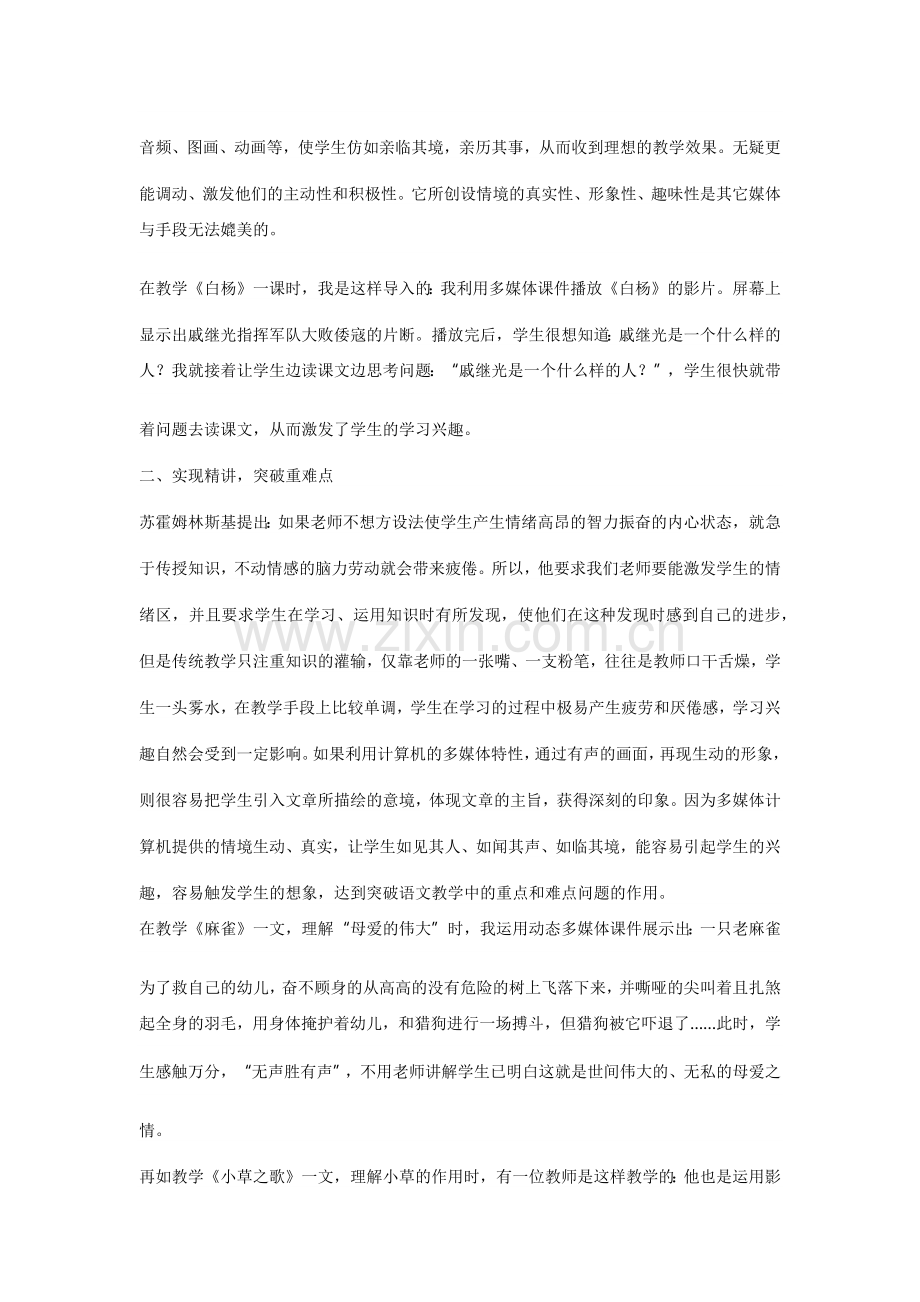 白杨教学反思MicrosoftOfficeWord文档.docx_第2页
