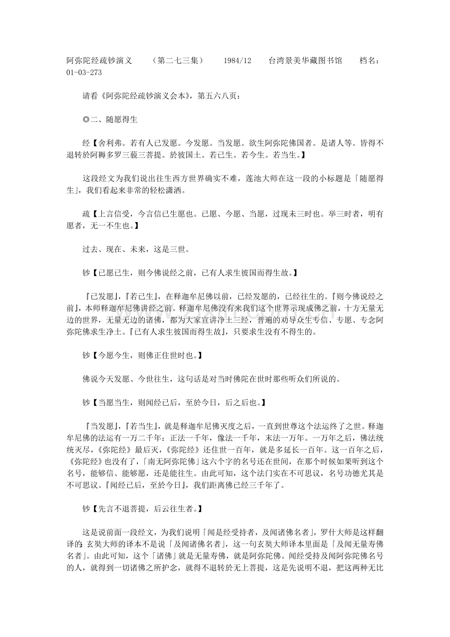 阿弥陀经疏钞演义01-03-273_zh_CN.doc_第1页