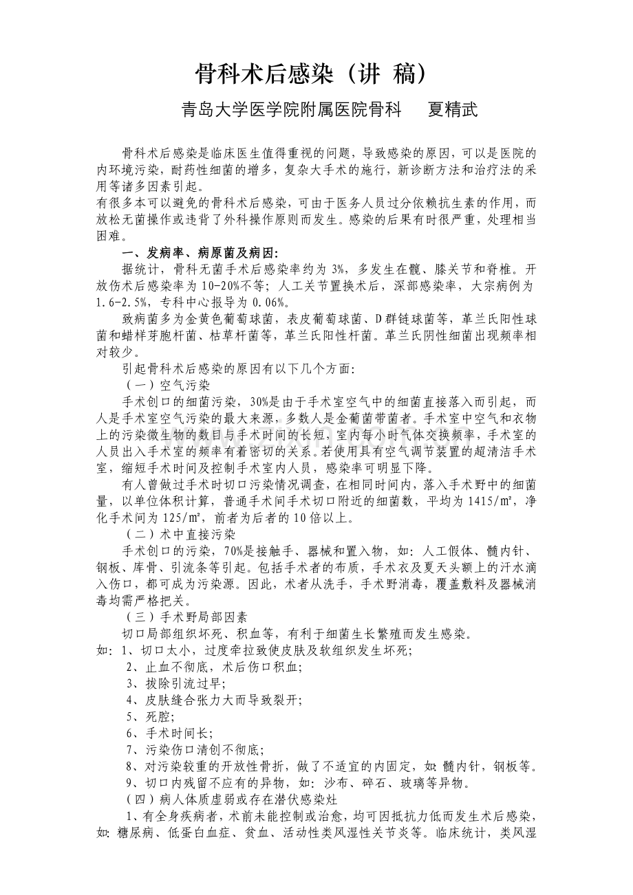骨科术后感染.doc_第1页