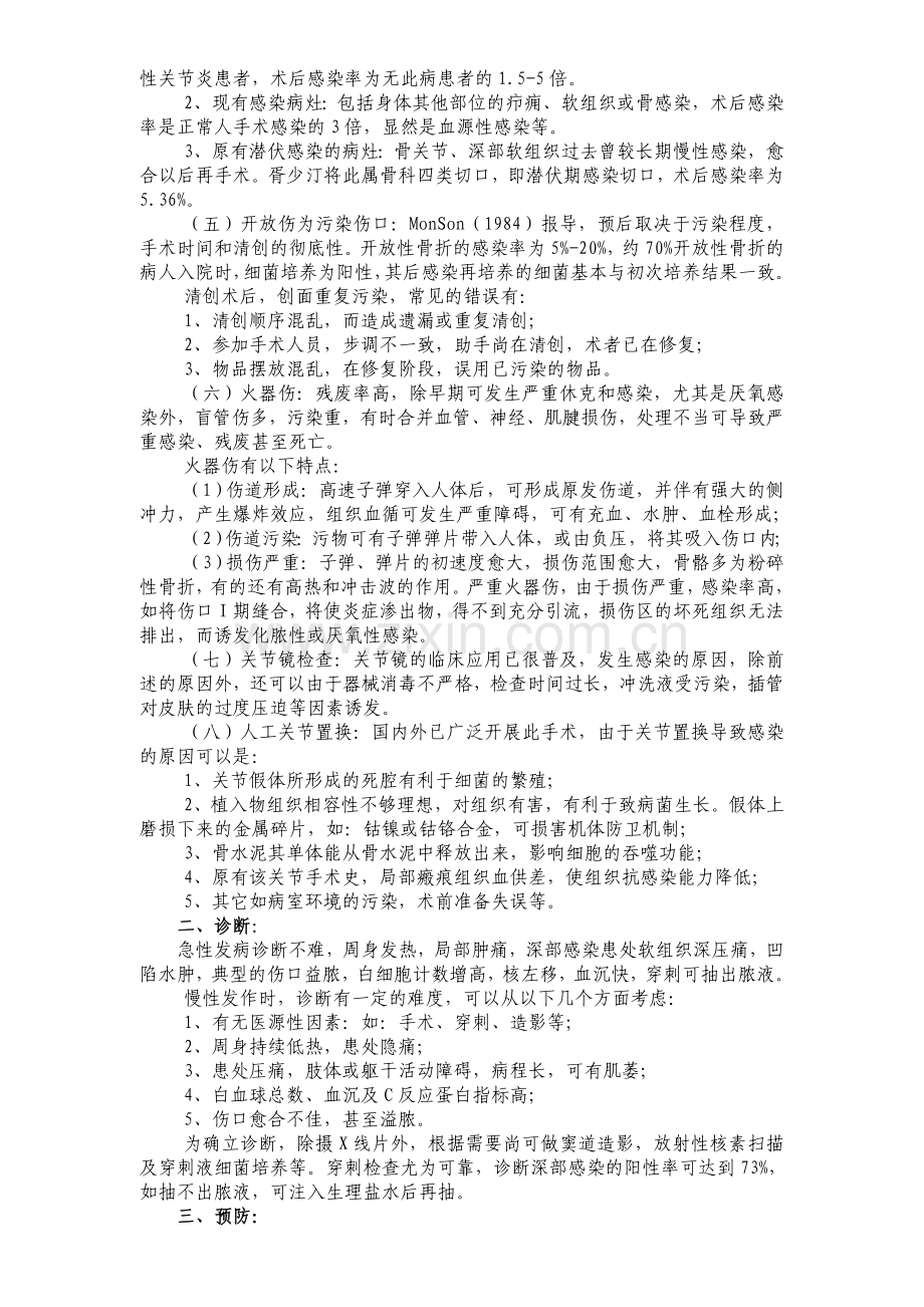 骨科术后感染.doc_第2页