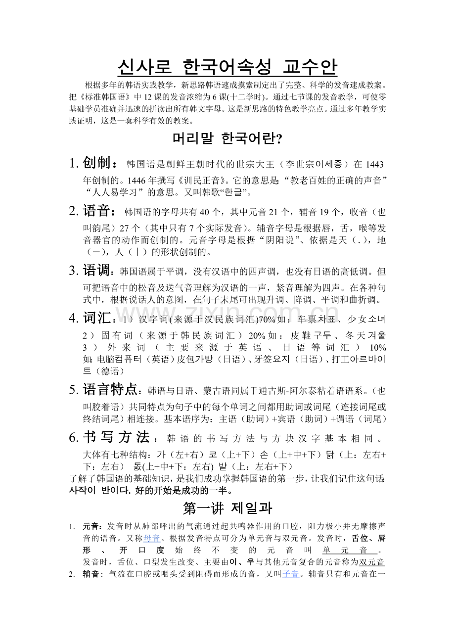 新思路韩语发音教案.doc_第1页