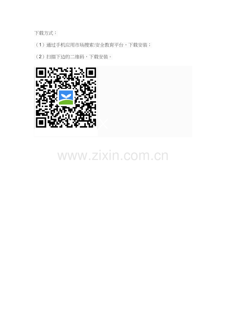 关于学校安全教育平台致家长的一封信.docx_第2页