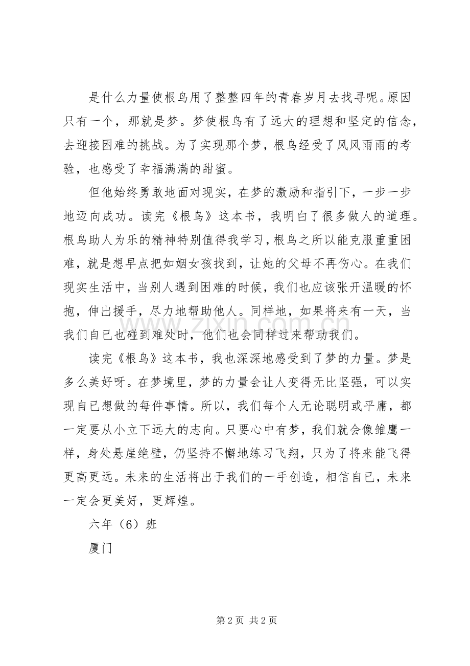 读《幸福的第六根手指》有感.docx_第2页