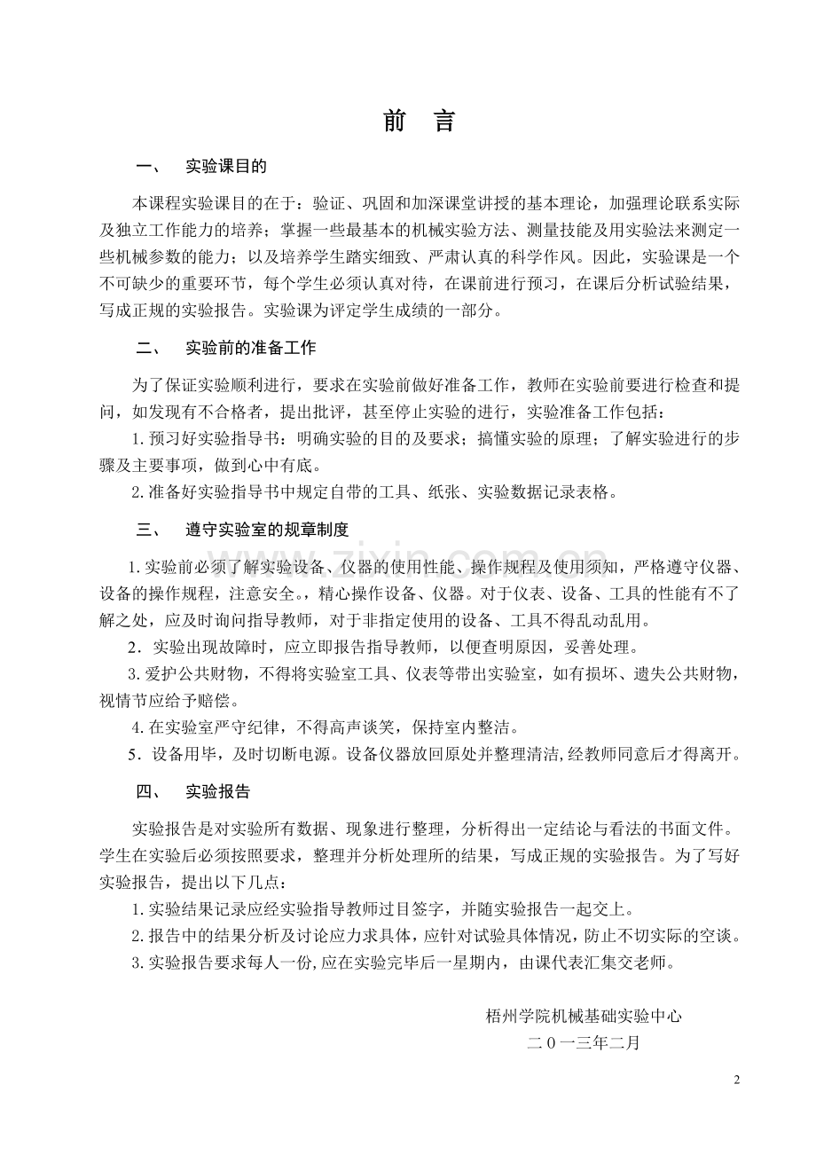 机械原理实验指导书(2013)(删减).doc_第2页