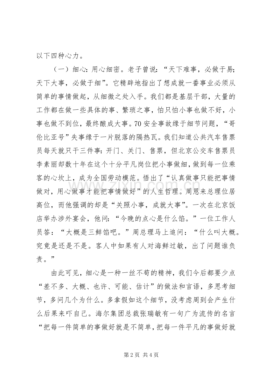 领导干部三用心学习体会心得.docx_第2页
