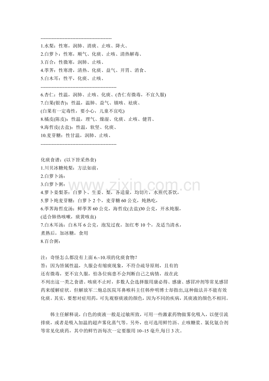 吃哪些食物可化痰.doc_第2页