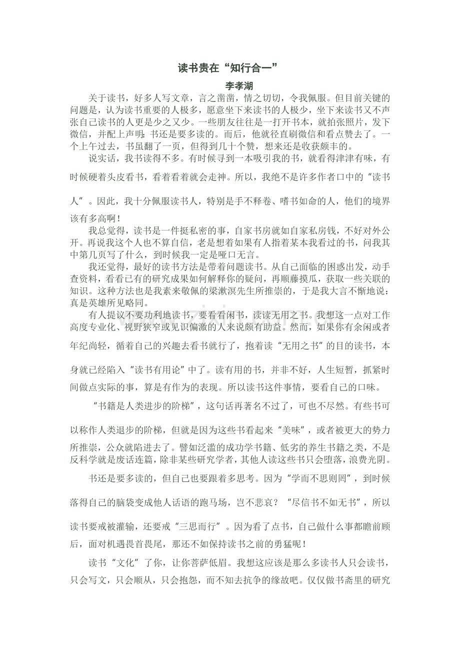读书贵在“知行合一”.doc_第1页