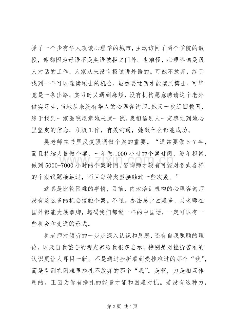 《熙娟叙语》读后心得.docx_第2页