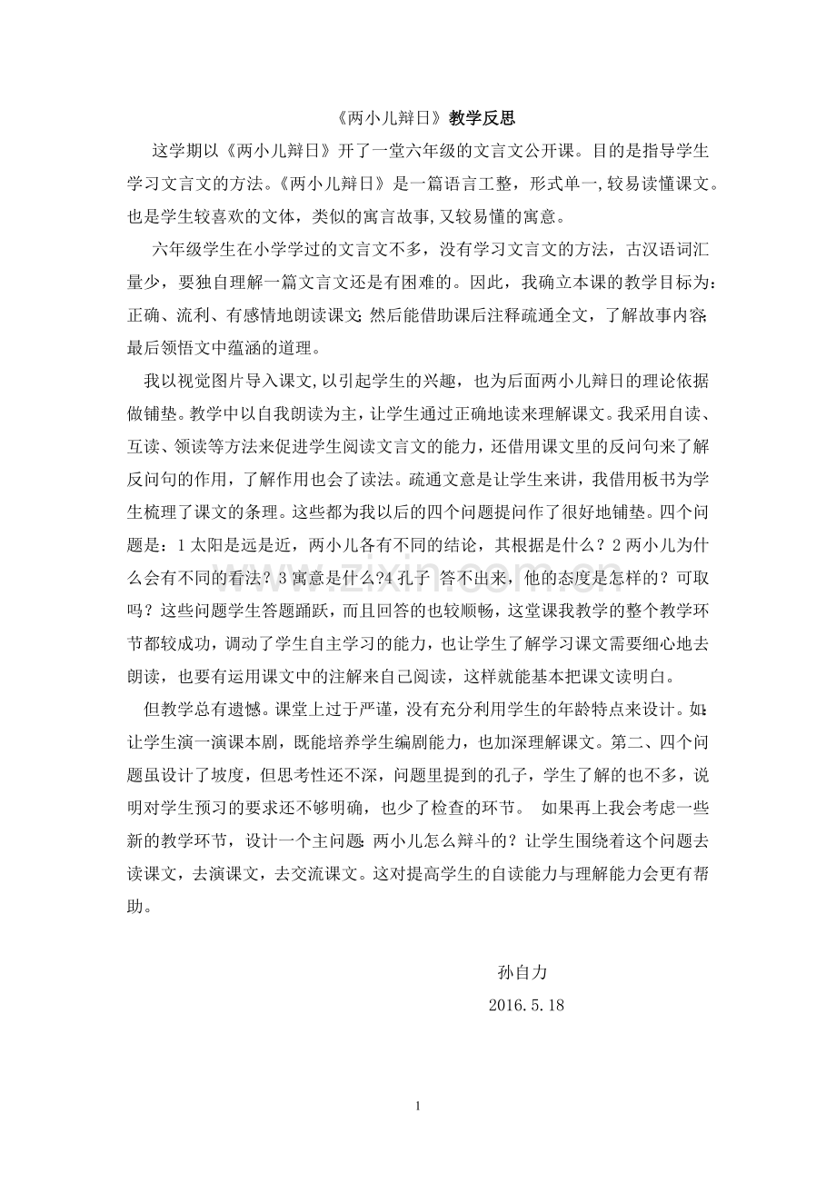 孙自力国培案例.docx_第1页
