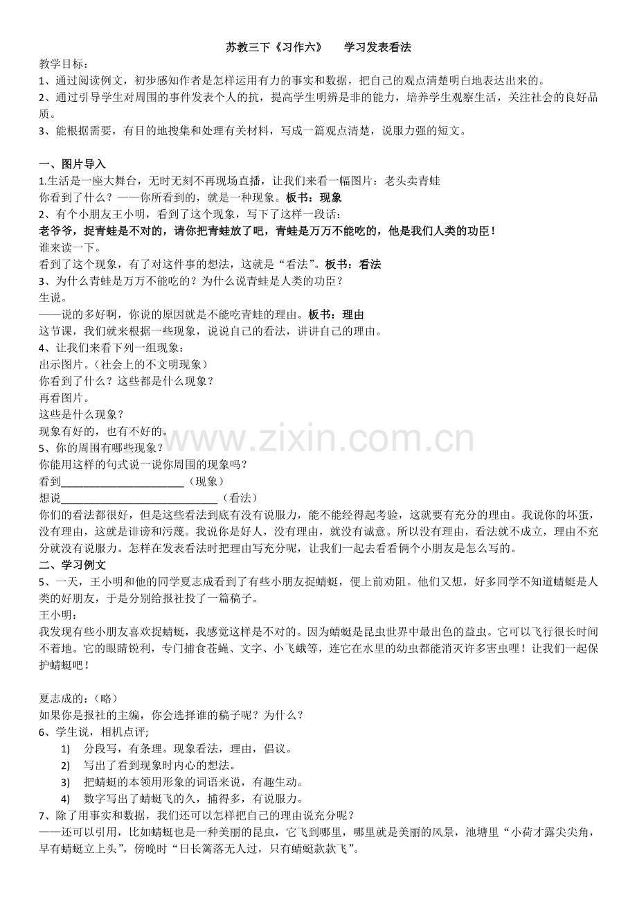 苏教三下习作六.doc_第1页