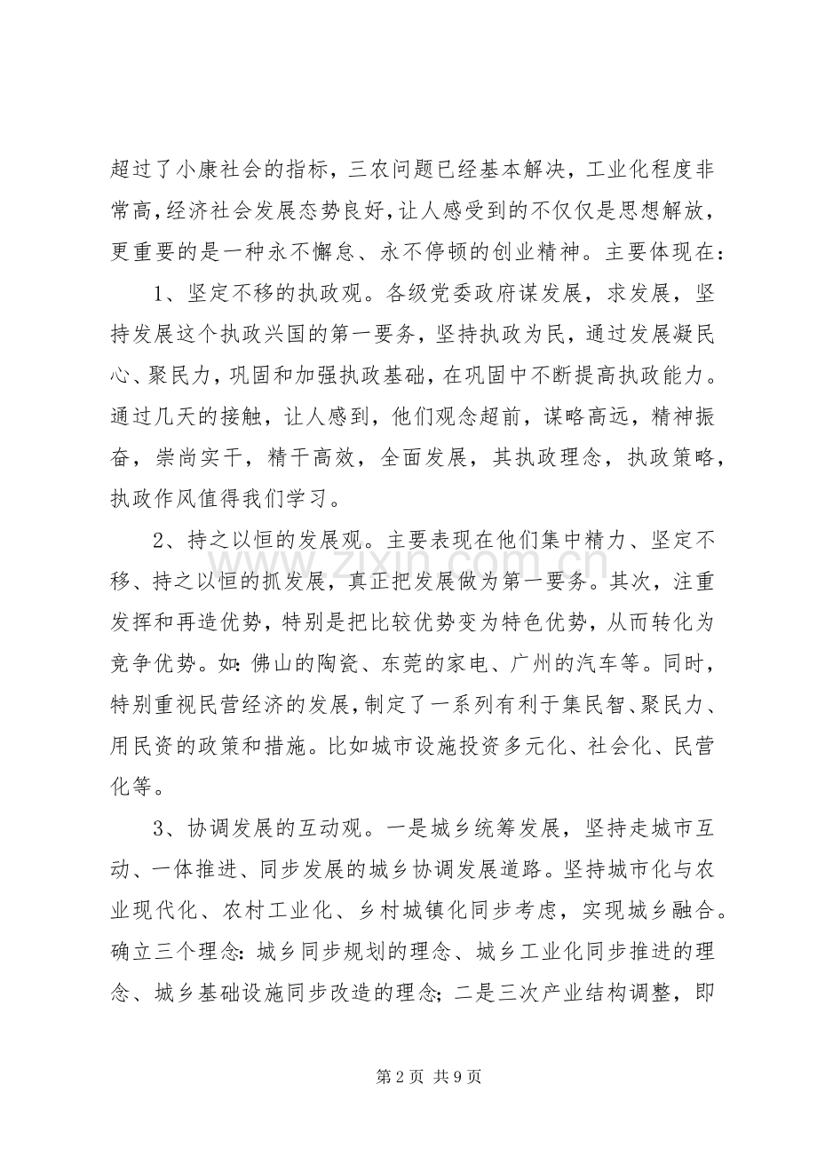 赴广东学习考察职业教育体会心得及办学思路.docx_第2页