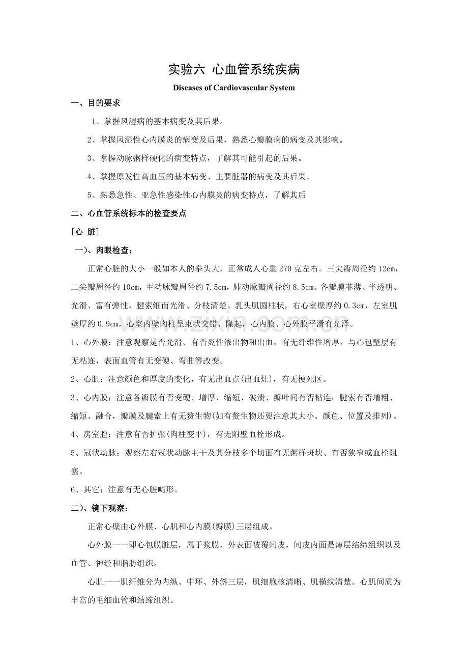 心血管系统病案讨论.doc_第1页