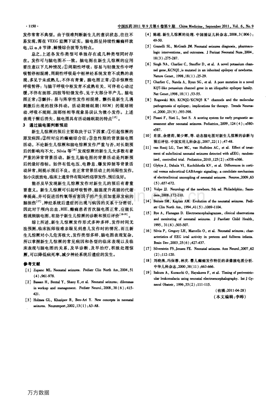 新生儿惊厥的临床及脑电图特点.pdf_第2页