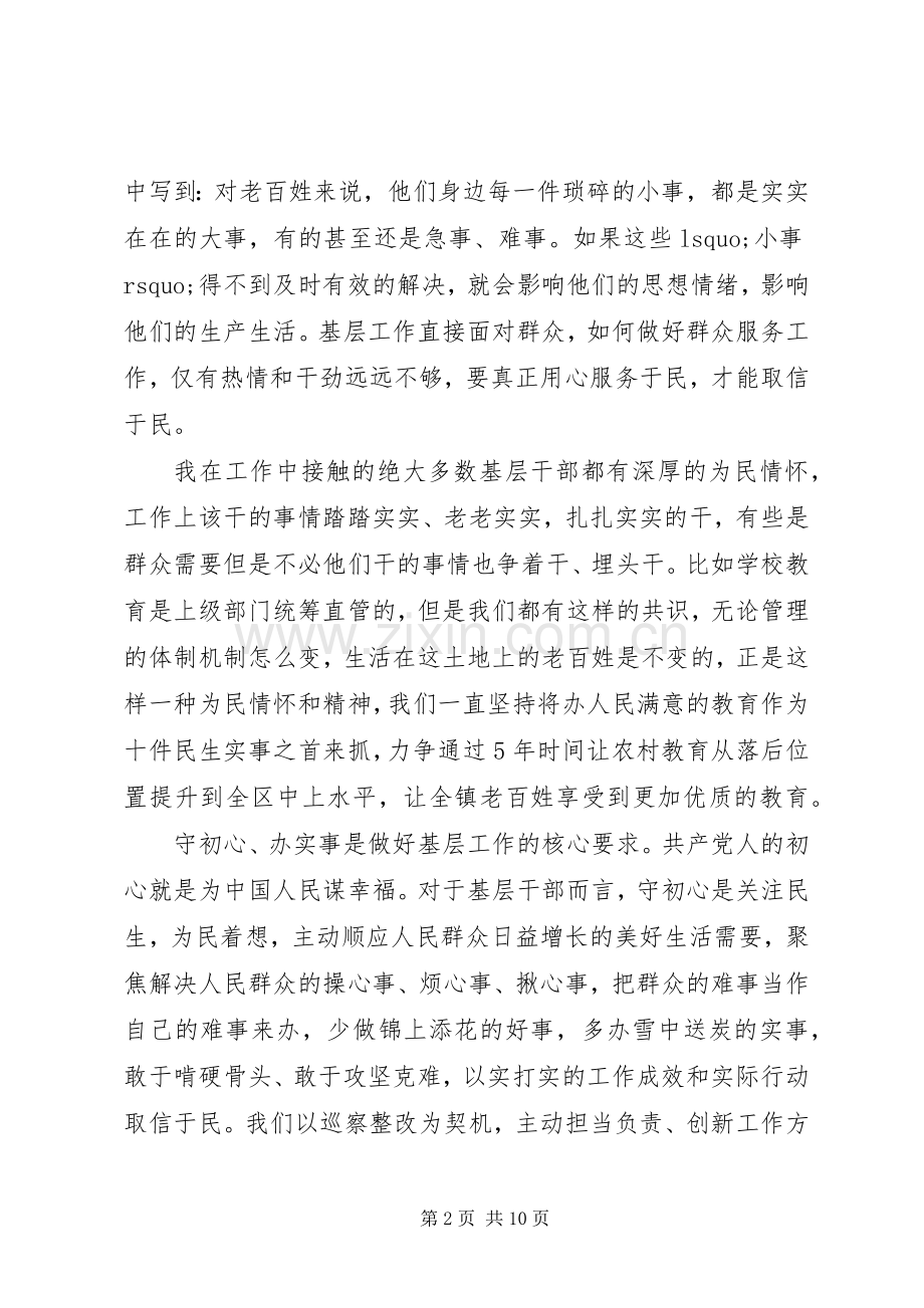 青年干部谈工作体会汇编3篇.docx_第2页