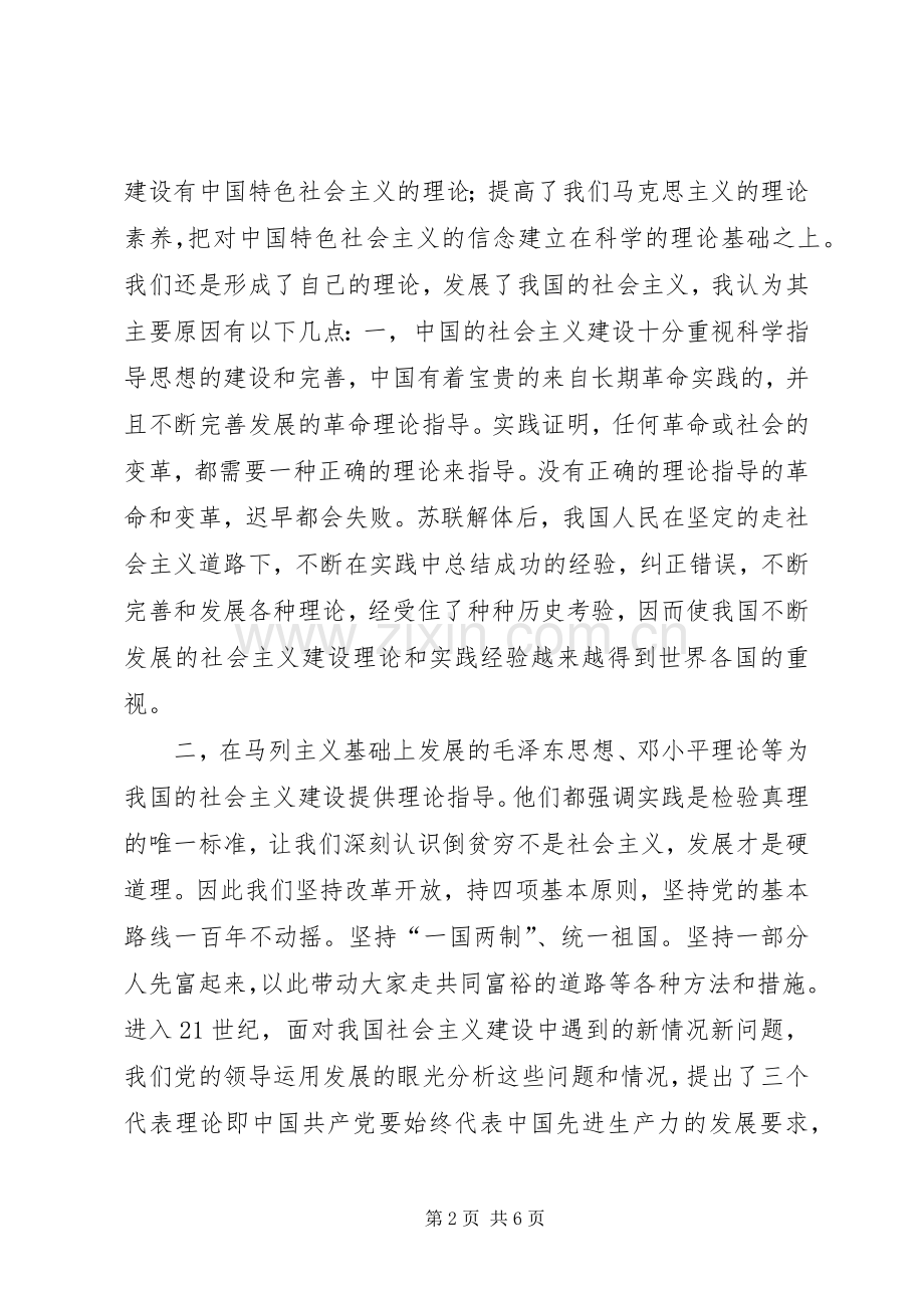 科学社会主义学习体会.docx_第2页