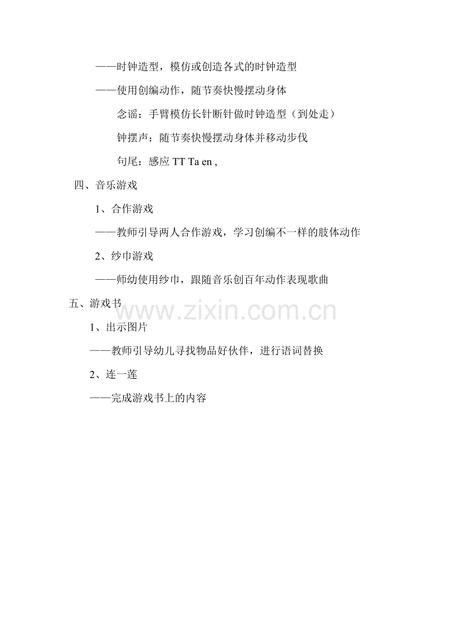 音乐歌曲游戏好伙伴.doc_第2页