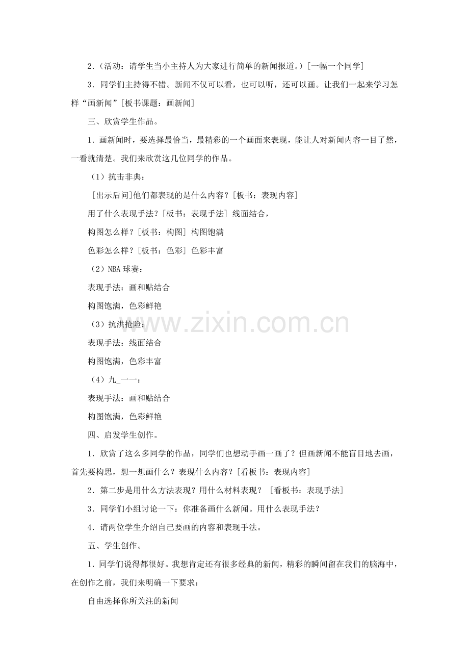 《看新闻画新闻》教案.doc_第2页