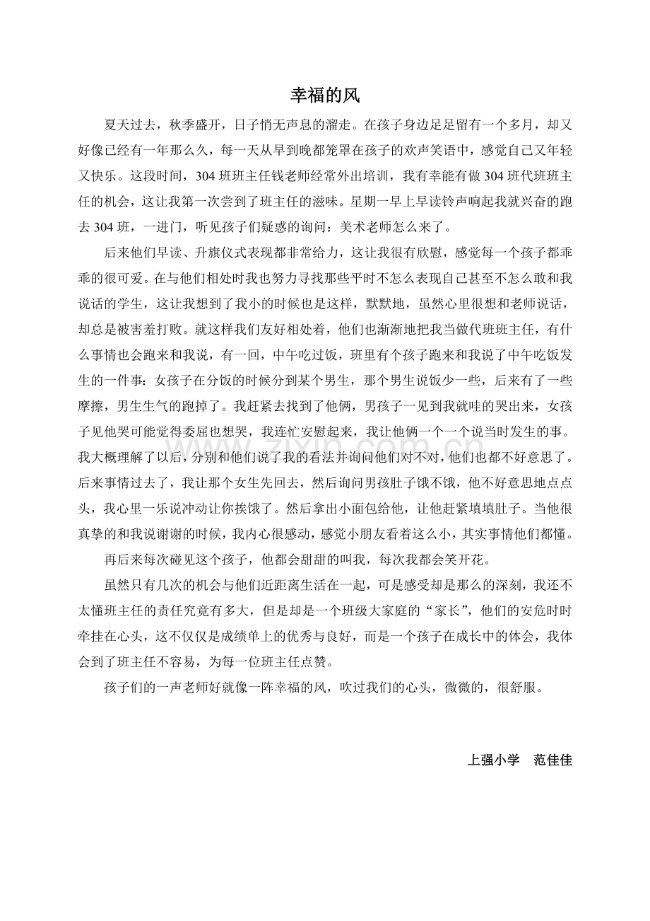 范佳佳：幸福的风.doc_第1页