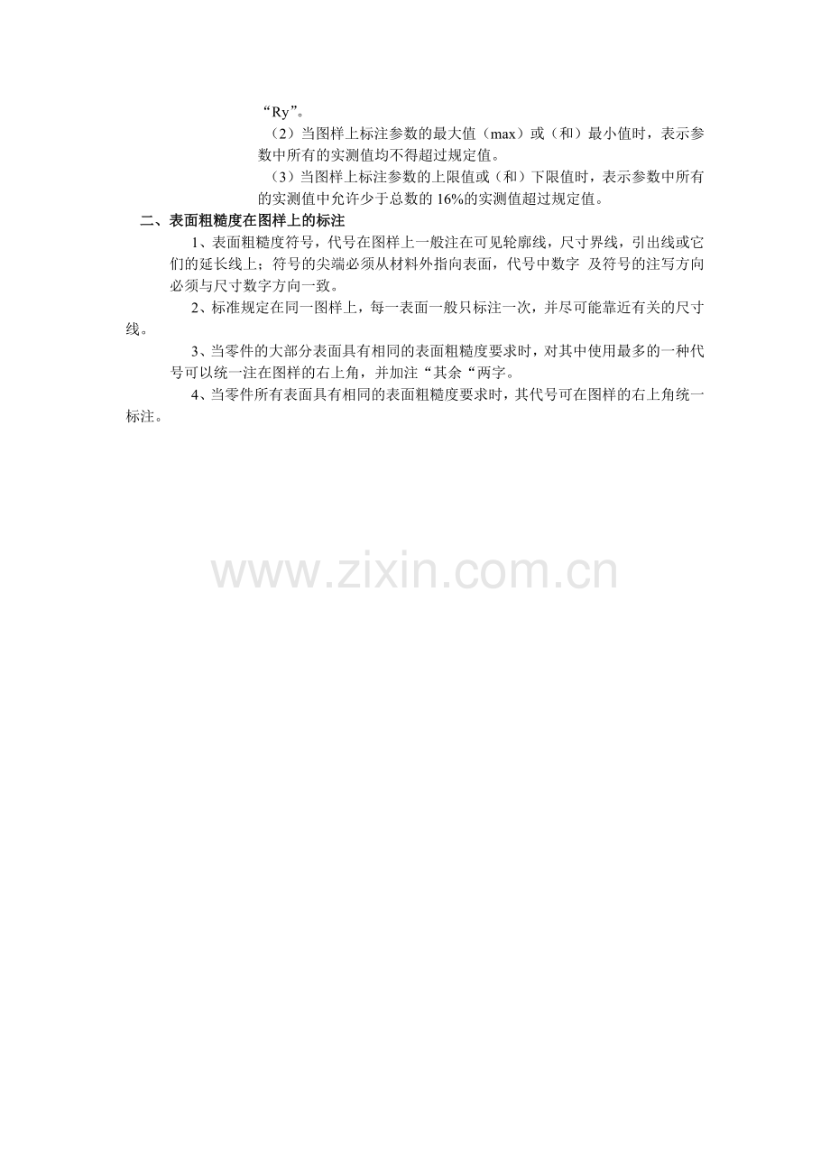表面粗糙度的标注.docx_第2页