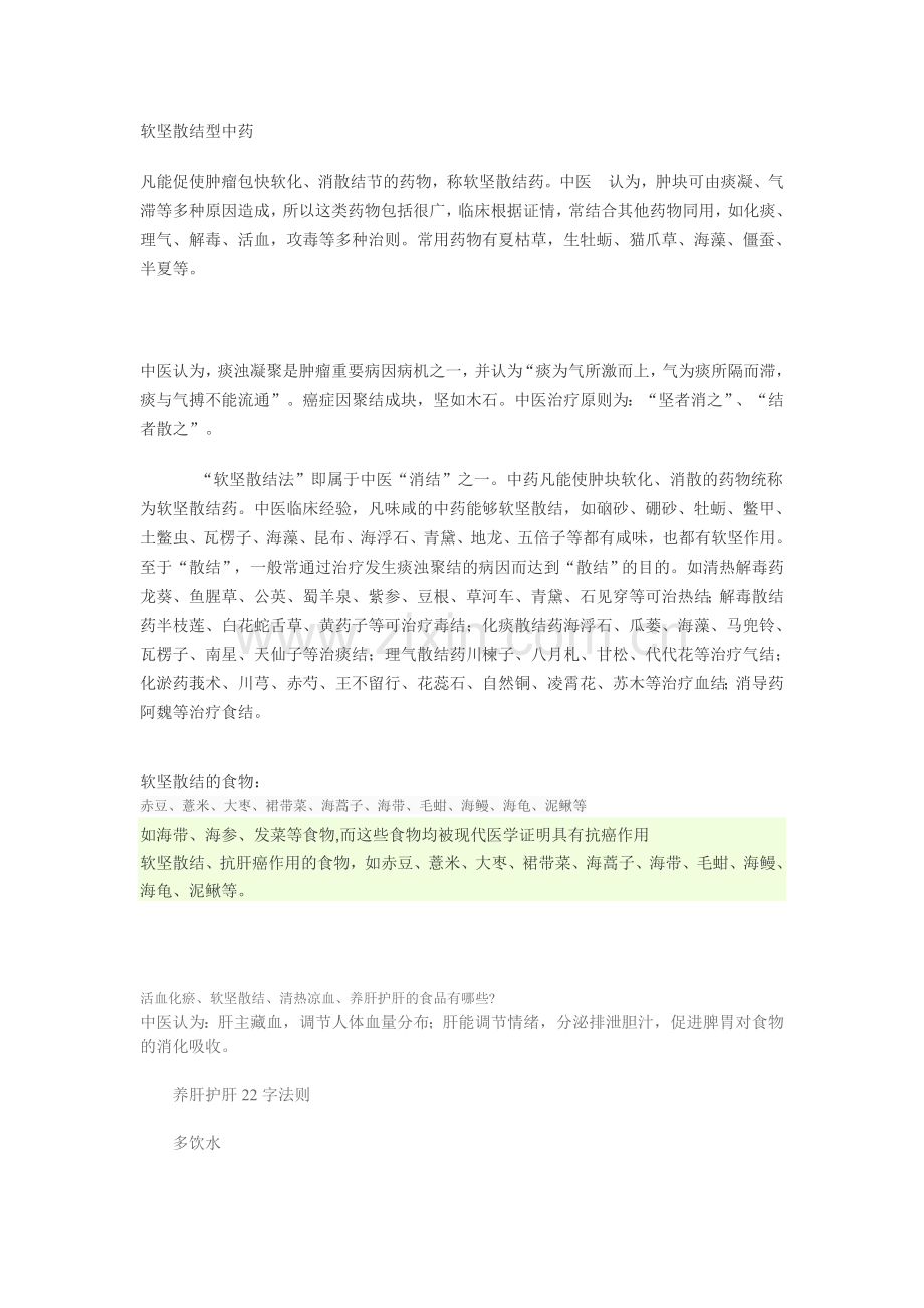 软坚散结型中药.doc_第1页