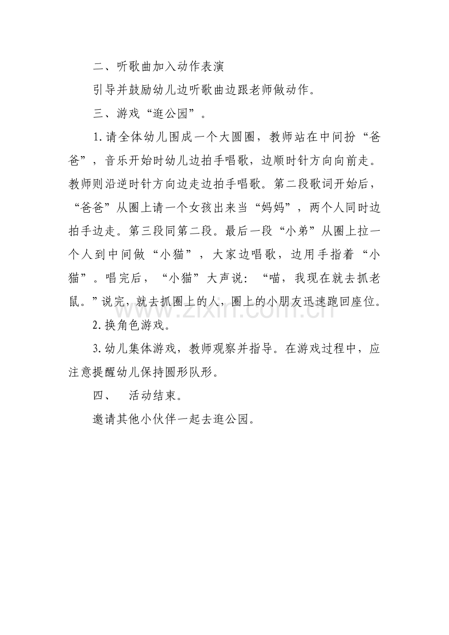 逛公园教案.doc_第2页