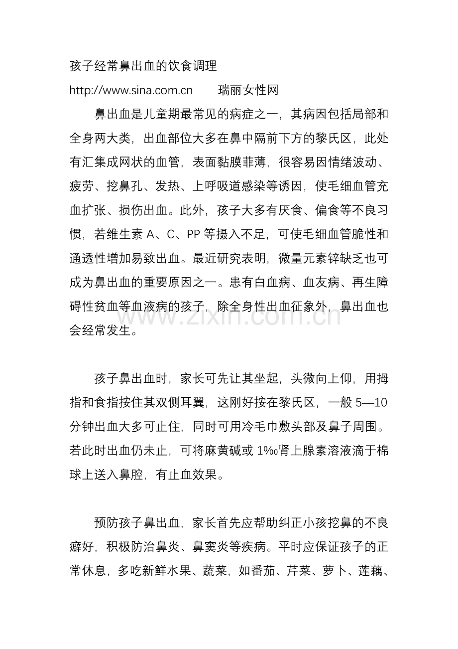 孩子经常鼻出血的饮食调理.doc_第1页