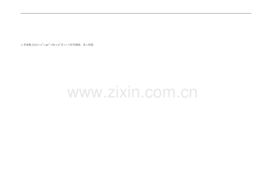 函数的极值与导数教案设计.doc_第2页