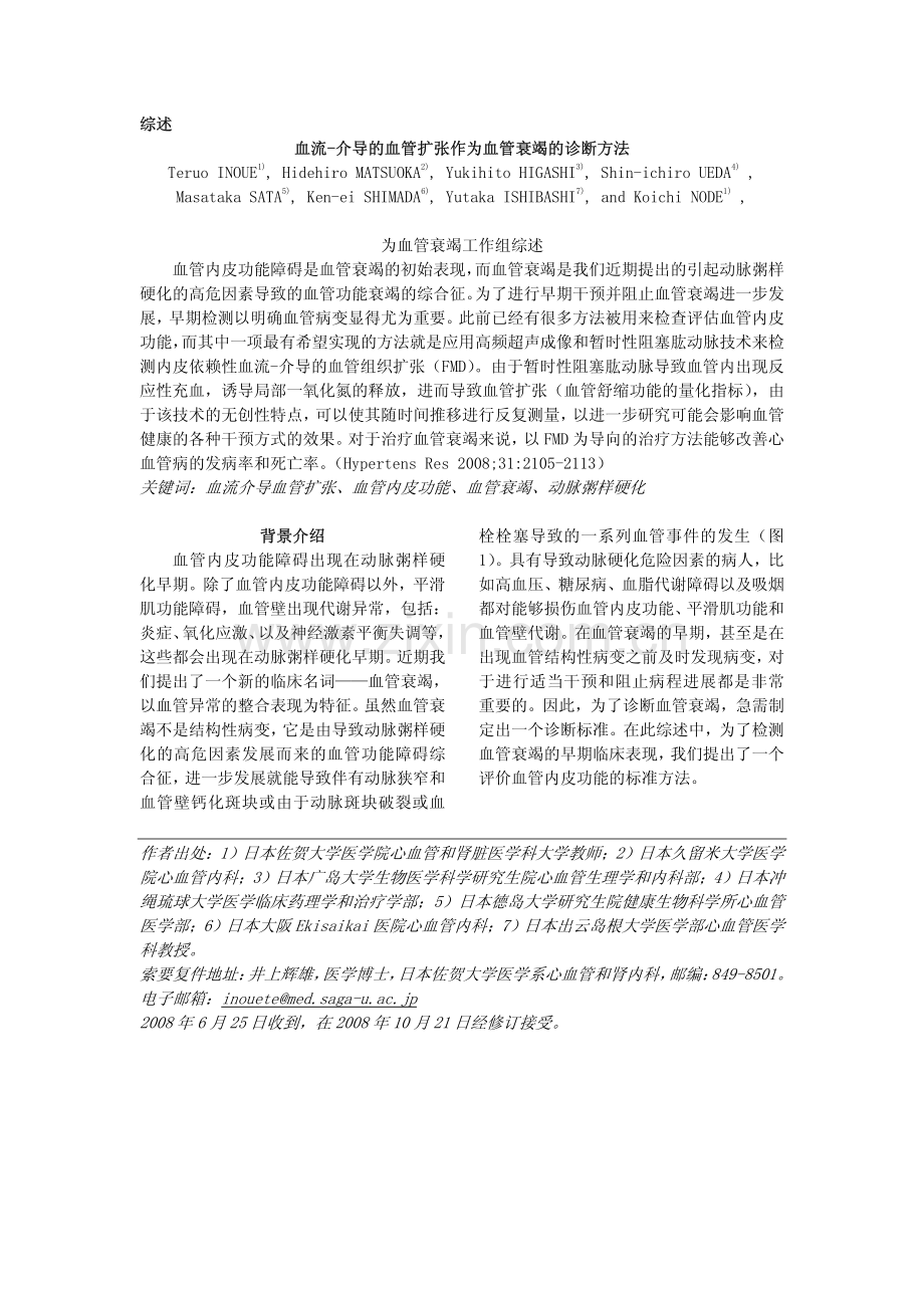 血流介导的血管扩张诊断血管衰竭(2).pdf_第1页