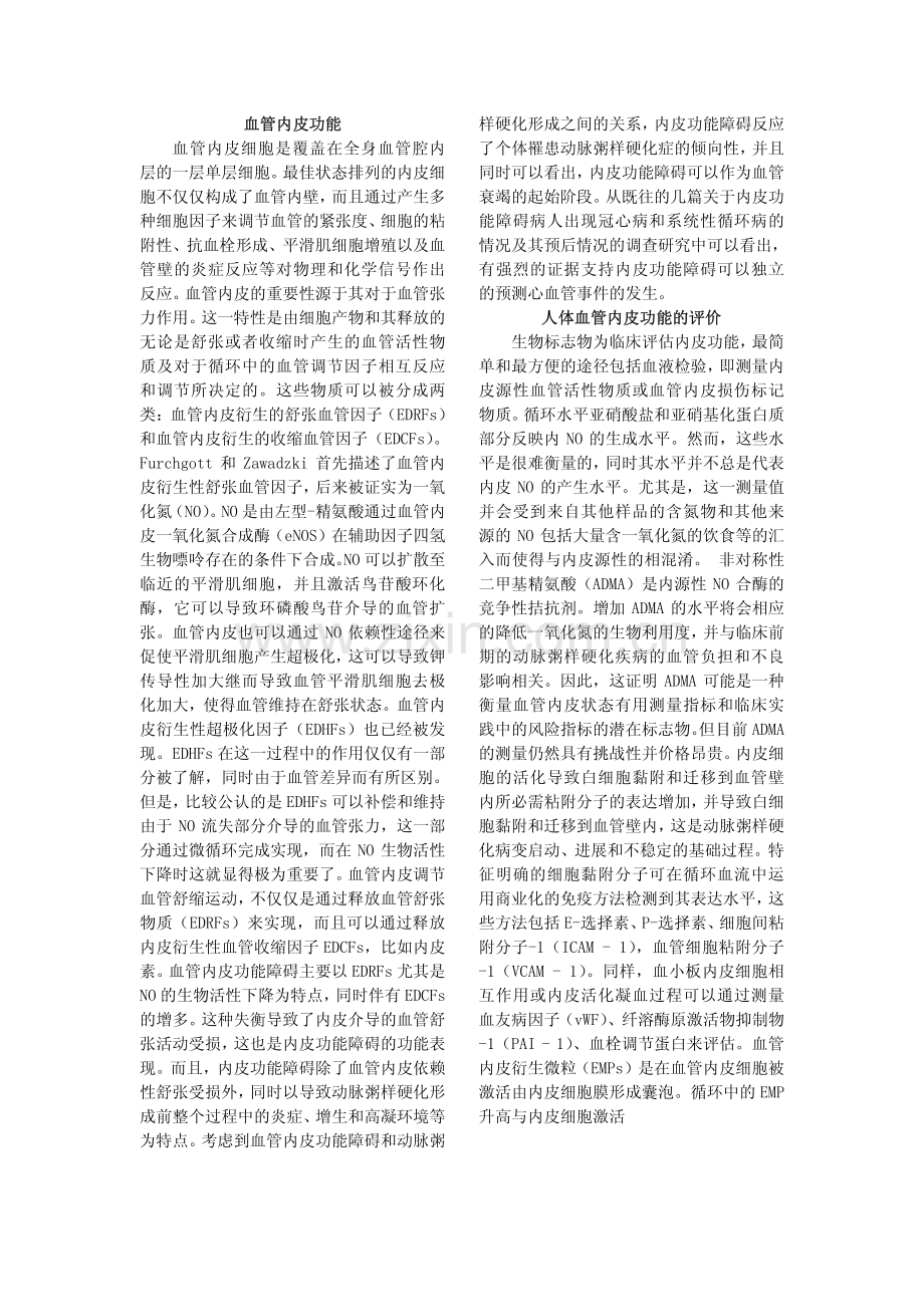 血流介导的血管扩张诊断血管衰竭(2).pdf_第2页