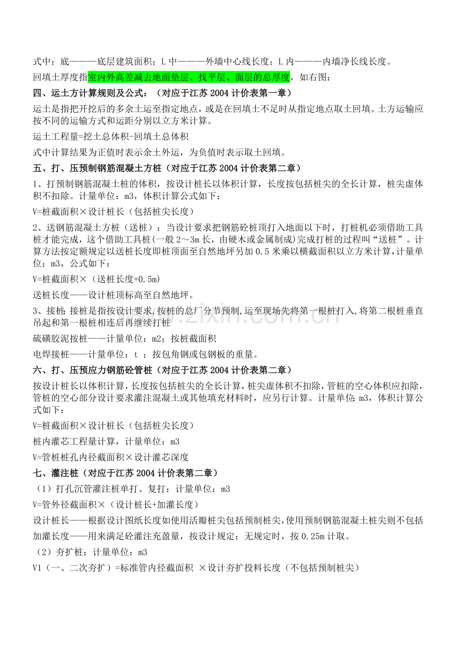 江苏04计价工程量计算规则及公式.doc_第2页