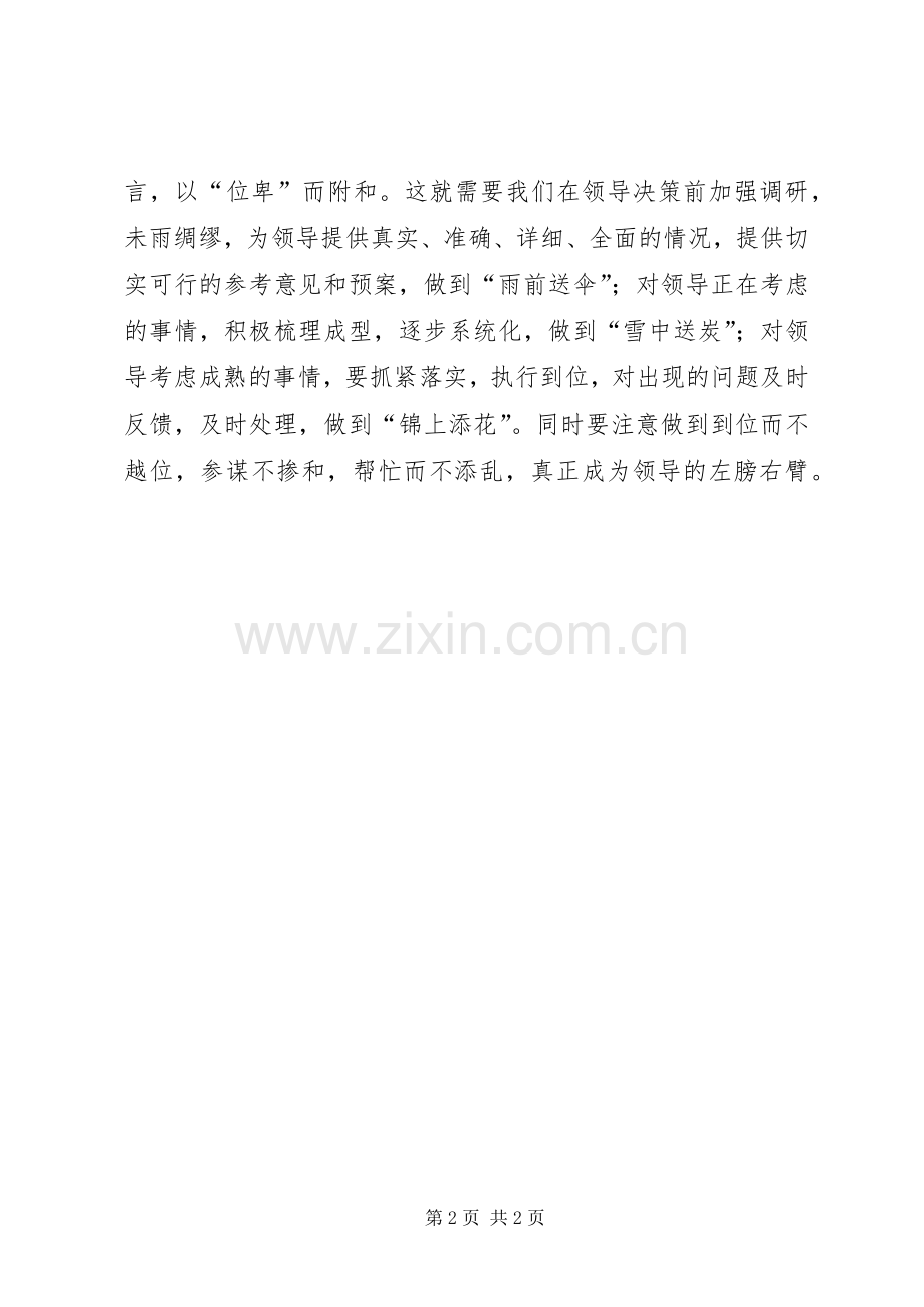 学习“八个明确”和“十四条坚持”体会心得.docx_第2页