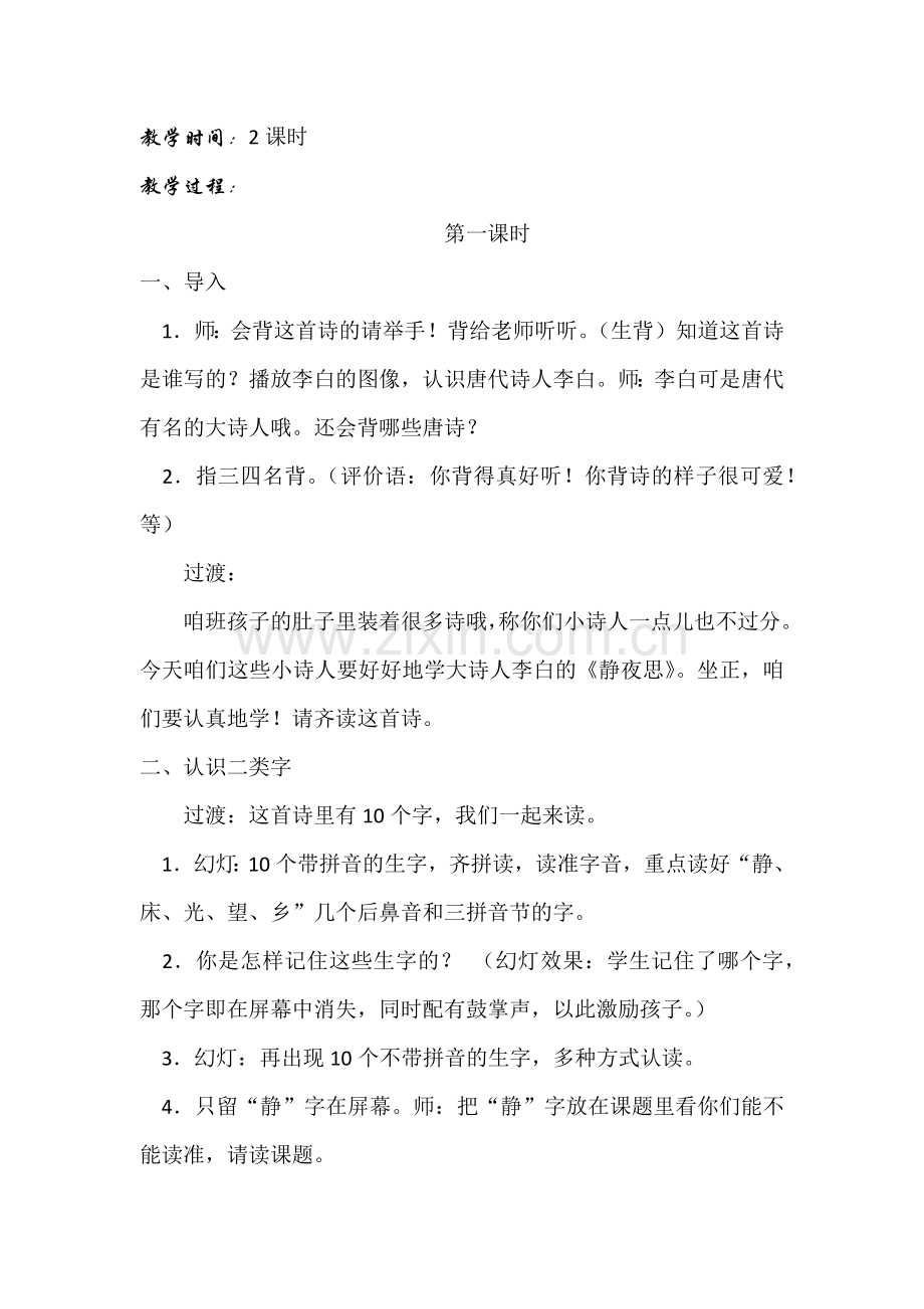 一下语文第四单元二次备课.docx_第2页