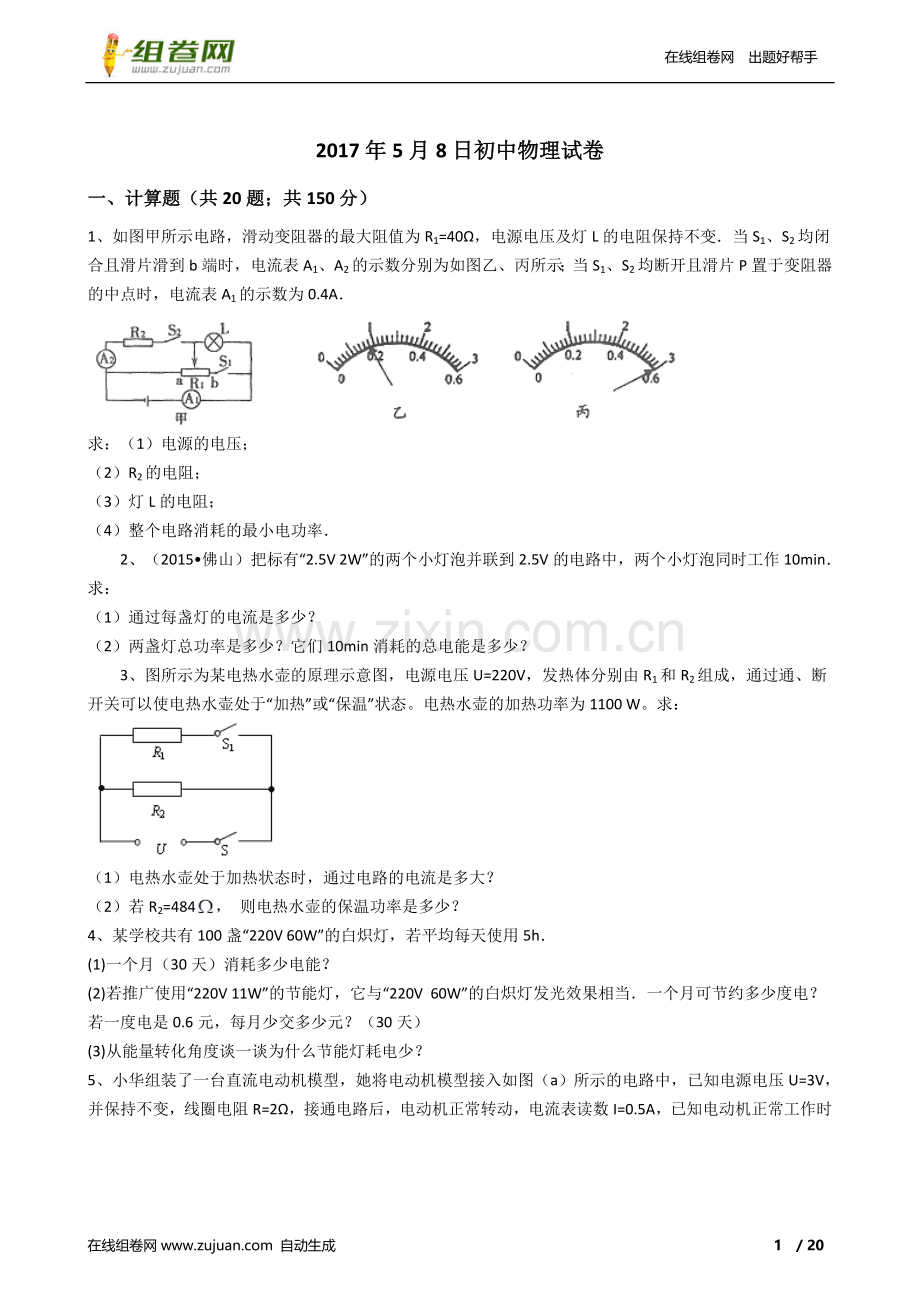 电功率计算.docx_第1页