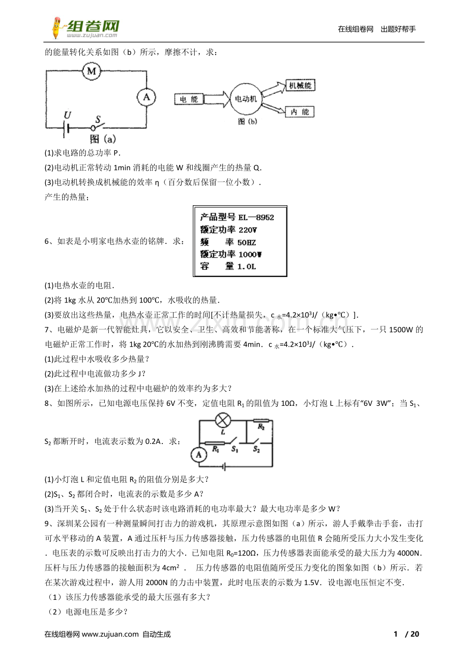 电功率计算.docx_第2页