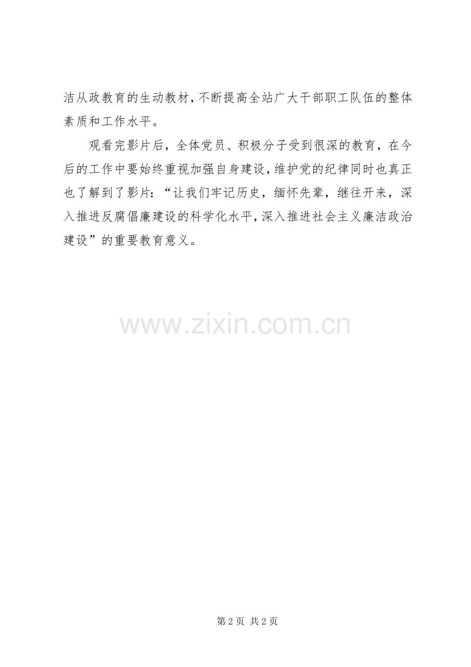 观看《热血忠诚》体会心得.docx_第2页