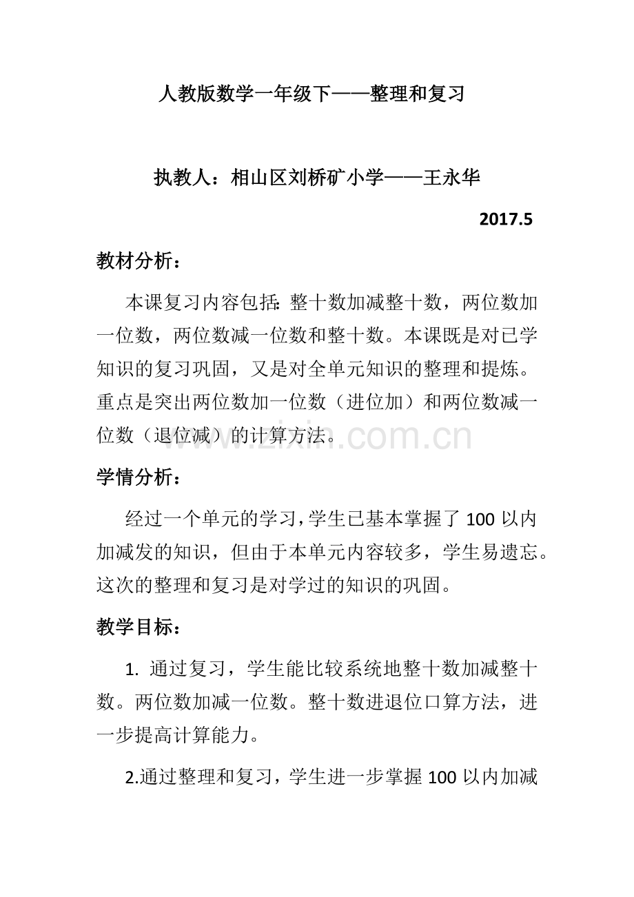 小学数学人教一年级《整理与复习》.docx_第1页