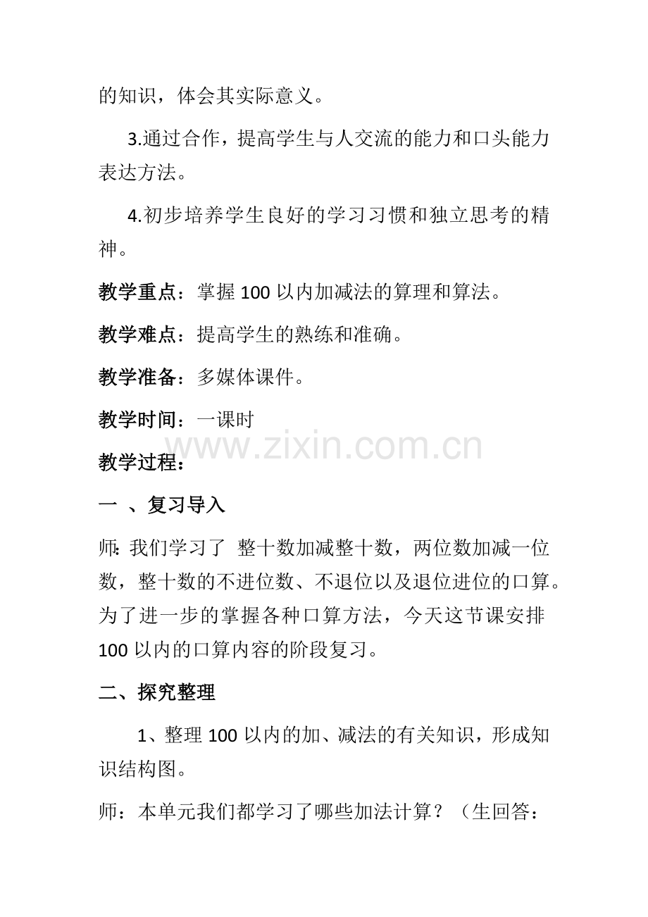小学数学人教一年级《整理与复习》.docx_第2页